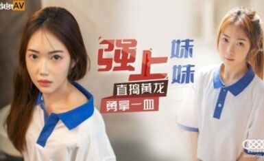 星空無限傳媒 XK8117 強上妹妹 香菱