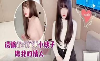 (蘿莉社)(lls-151)誘騙乖巧懂事小姨子做我的情人-美醬