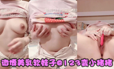 微博美乳軟妹子@123變小豬豬之鄰家的思春少女