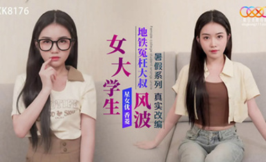 星空傳媒 XK-8176 女大學生地鐵冤枉大叔風波