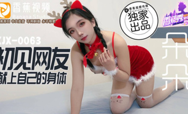 XJX-0073【朵朵】單純少女初見網友獻上自己的身體