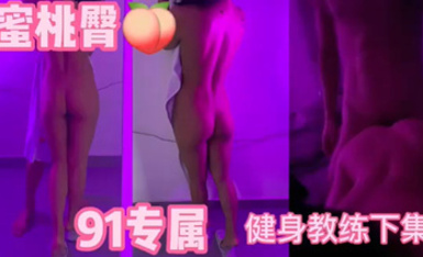 健身約啪達人@酒風winewinding 肉搏多位素人合集 (36)