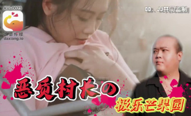 大像傳媒之少婦在農舍旁自慰被色阿伯抓到