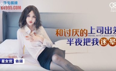 星空傳媒XKVP009下葯爆操性感黑絲拜金秘書