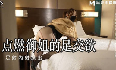 MSD-115 點燃御姐的足交欲 - 米菲兔