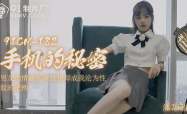 潘甜甜 手機的秘密 男朋友拍情趣視頻沒想到卻成我淪為性奴的把柄