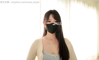 Nana_taipei台北娜娜《宅家「日」記》沒有什麼煩惱是美美的一發不能解決的，不要不開心啦 (OF原版)