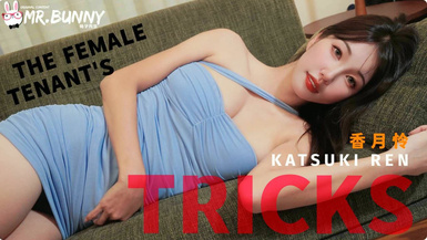 香月憐 女房客的詭計 得知房東在家裡裝了攝像頭