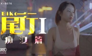 星空無限傳媒 XK8076 尾行1 馮雪