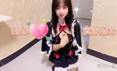 杏吧小桃 - 女仆服务激情做爱颜射